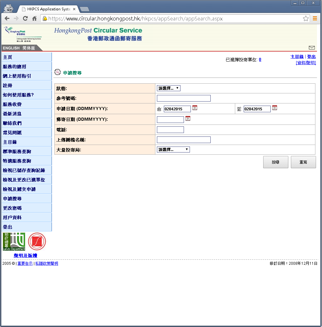 HKPCS Application System
