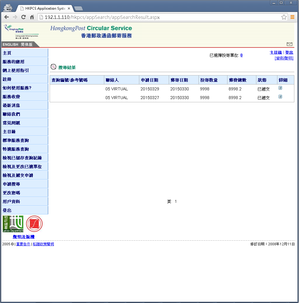 HKPCS Application System