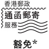 投递标记